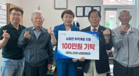 대한노인회 남일면분회 후원금 쾌척