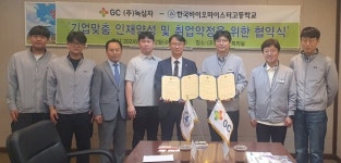 한국바이오마이스터고 - GC녹십자 맞손