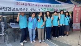 건강보험공단 세종지사, 사회공헌 활동