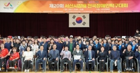 서산시장배 장애인탁구대회 성료
