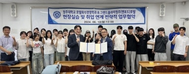 청주대 - 그랜드플라자청주호텔 `어깨동무