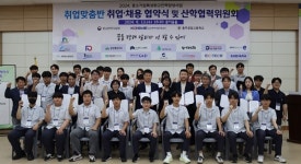 충주공고, 17개 우수 중소기업과 협약