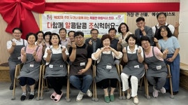 복대2동 마을복지추진단 음식 나눔