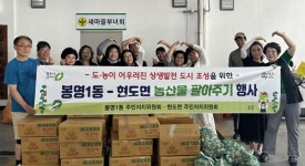 봉명1동 주민자치위 농산물 팔아주기 행사