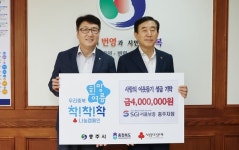 SGI서울보증보험 충주지점 기부금 기탁
