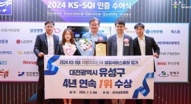 유성구 한국서비스품질지수 4년 연속 1위