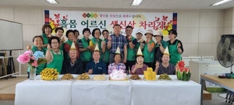 옥산면 새마을부녀회 생신상 대접
