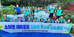 소이면 새마을남녀지도자협 옥수수 수확 행사