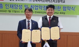 한국바이오마이스터고 - 일동제약㈜ 맞손
