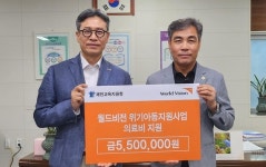 월드비전 충북사업본부 의료비 지원