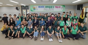 청주시새마을회 피서지 이동문고 개소