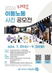 대전시 2024 이동노동 사진 공모전
