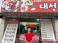 대성생고기 17년째 나눔실천