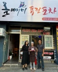 청주 올빼미 퓨전포차 수익금 기부