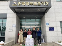 충주 보훈휴양원, 보훈가족 김치·연탄 후원