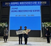 옥천군보건소, 통합건강증진사업 2년 연속 우수기관