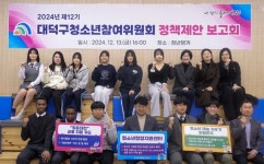 대전 대덕구, 청소년참여위원회 정책 제안 보고회 개최