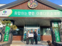 충주 명진개발 성금기탁