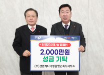 선엔지니어링 종합건축사사무소, 청주시 취약계층에 2000만원 후원