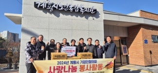 계룡시기업인협의회 노인복지관에 700만원 상당 기부