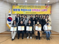 청주 봉명1동 지역사회보장협의체 장학금 전달