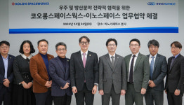 이노스페이스-코오롱스페이스웍스, 우주·방산 분야 전략적 협력 강화