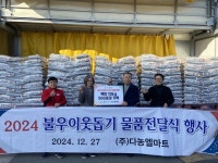 청주시 다농엘마트 1100만원 상당 쌀 기탁