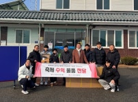 충북체고 학생자치회, 지역 마을회관에 건강 증진 물품 기증