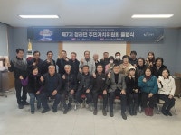 청라면 주민자치회 출범, 지역발전 및 주민 복지증진을 위해 노력