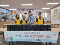 충주 활옥동굴, 설 명절 맞이 도시락 나눔