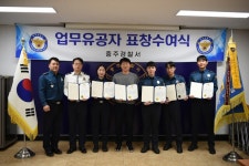 충주경찰서, 업무유공자 표창 수여