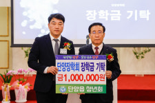 단양읍청년회, 단양장학회에 장학금 기탁