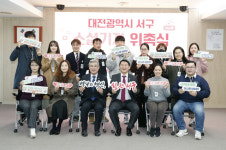 대전 서구, 소셜 기자단 위촉