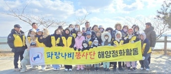당진 파랑나비봉사단, 대전 KBS와 해안 환경정화 봉사