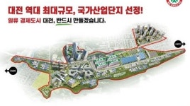 대전 나노·반도체 국가산단 그린벨트 해제