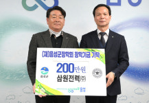 음성 금왕읍 삼원전력㈜, 인재양성 장학금 쾌척