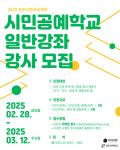 청주시한국공예관 시민공예학교, 일반강좌 강사 모집