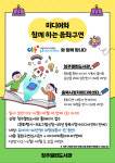 청주열린도서관·충북시청자미디어센터, 동화로 배우는 미디어 교육 운영