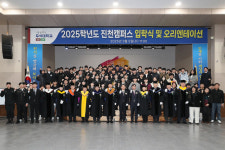 우석대학교, 2025학년도 진천캠퍼스 입학식 개최