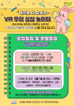 청주오창호수도서관, VR 우리상상 놀이터 참여기관 모집