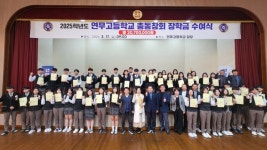 논산 연무고 총동창회 후배 사랑 2070만원 장학금 전달식 개최