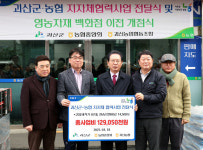 괴산군·괴산농협, 농기계·농자재 전달식