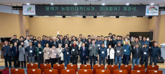 제18기 제천시 농업인대학 개강