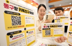 동구, 카카오톡 채널 개설···주민과 소통 강화