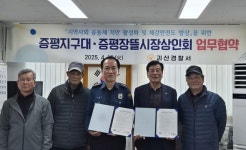 증평지구대,장뜰시장상인회와 업무협약