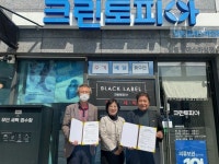 청주시 성안동 지사협, 크린토피아 청주힐데스하임점과 이불 세탁 지원 협약