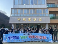영동 영신중학교 학생자치회 임원 리더십 캠프