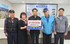 괴산읍 대사리 마을회, 산불피해 특별성금 기탁