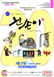 괴산문화예술회관, 꼭두광대 왼손이 공연