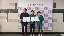 충주시새마을부녀회, 충주종합사회복지관과 협약
